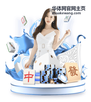 华体网官网主页赛事数据解读配图